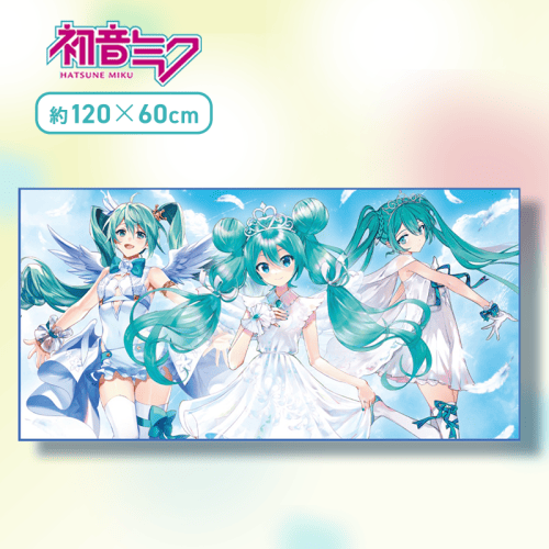 【等身】初音ミクシリーズ　プレミアムバスタオル“初音ミク 15th Anniversary”