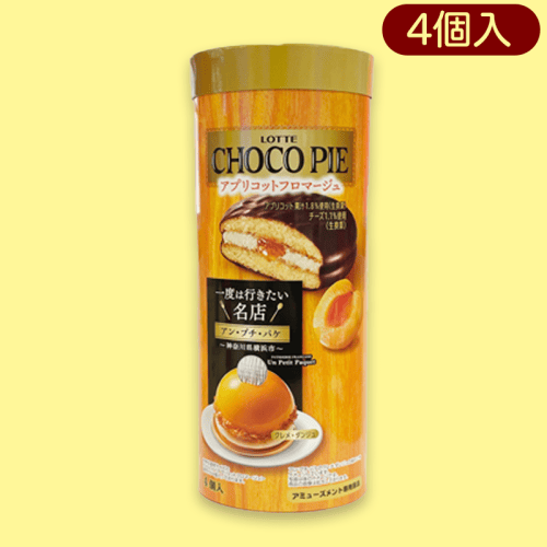 【アプリコットフロマージュ】チョコパイパイプBOX※賞味期限:2023/3/4