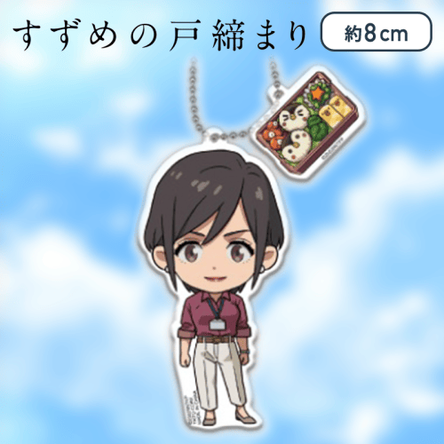【岩戸 環】すずめの戸締まり　ペアアクリルキーホルダー