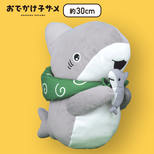 【ノーマル】おでかけ子ザメ  スペシャルぬいぐるみ