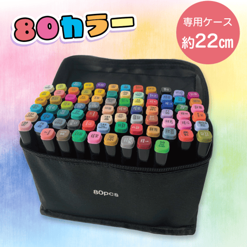 80カラーイラストマーカーペン