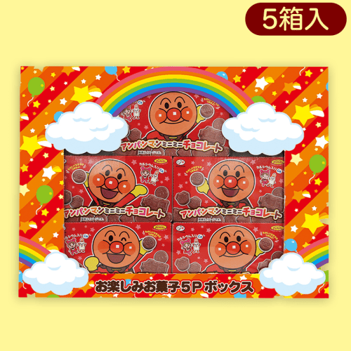 アンパンマンお楽しみお菓子5PBOX ※賞味期限:2023/7/31