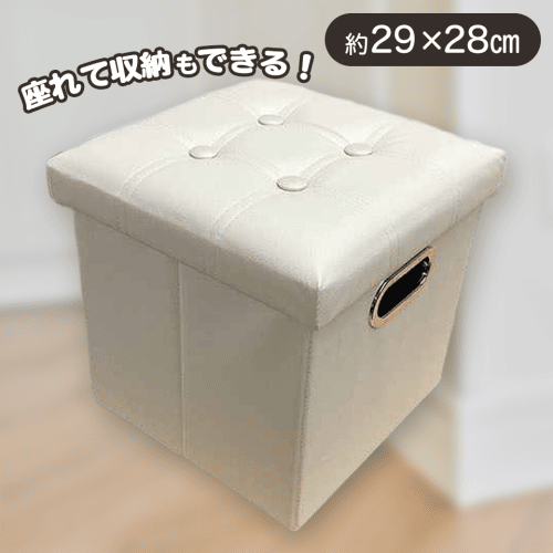 【アイボリー】レザーストレージスツール2