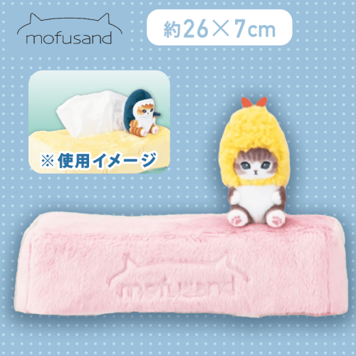 【エビにゃん】mofusand マスコット付きもふもふティッシュボックスカバー