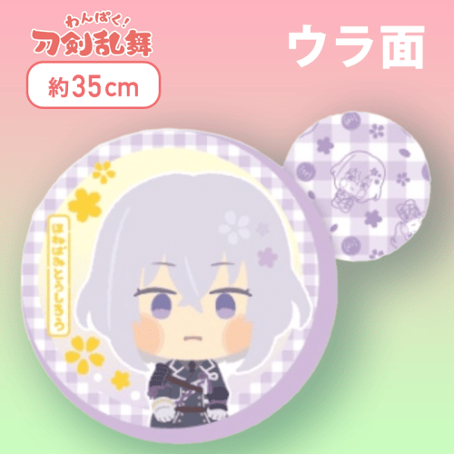 【ほねばみとうしろう】わんぱく！刀剣乱舞丸型もっちりクッション〜あわたぐち〜