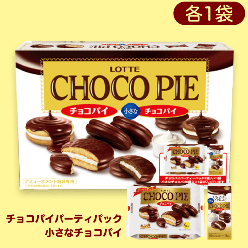 チョコパイSPアソートBOX ※賞味期限:2023/02