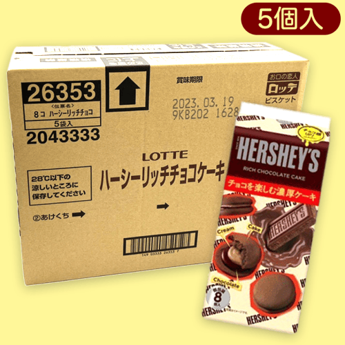 【ハーシーズ】大人キャッチャーロッテパック ※賞味期限:2023/04/02