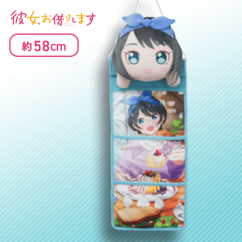 【更科瑠夏】彼女、お借りします ぬいぐるみ付きウォールポケット Part2