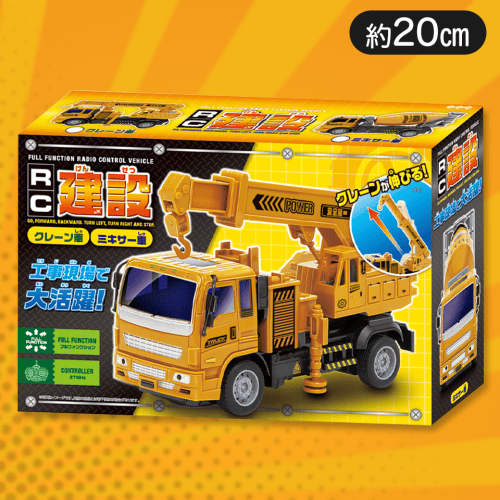 【クレーン車】RC 建設クレーン車＆ミキサー車2
