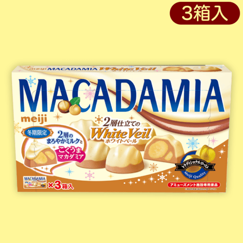 【マカダミア】明治ホワイトベールリアルBIGBOX※賞味期限:2023/6