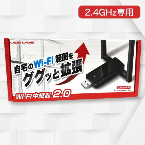 WiFi中継器２