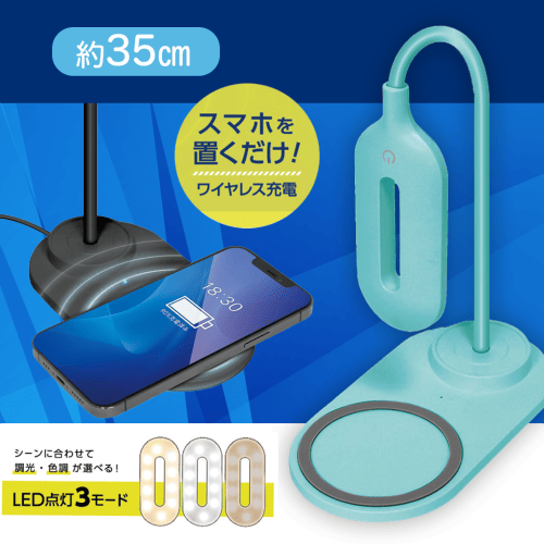 【ブルー】ワイヤレスチャージャー&LEDデスクライトflat 2