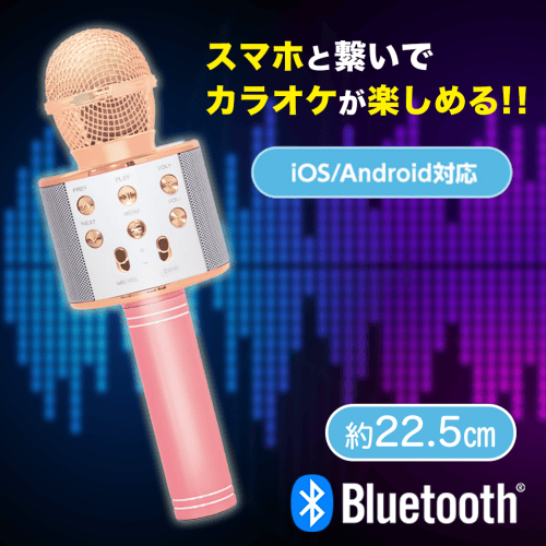 【ピンク】Bluetooth SINGINGカラオケマイク 