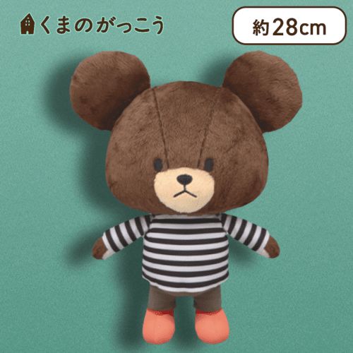 【黒ボーダー】くまのがっこう ジャッキーのしんゆうBIGぬいぐるみ