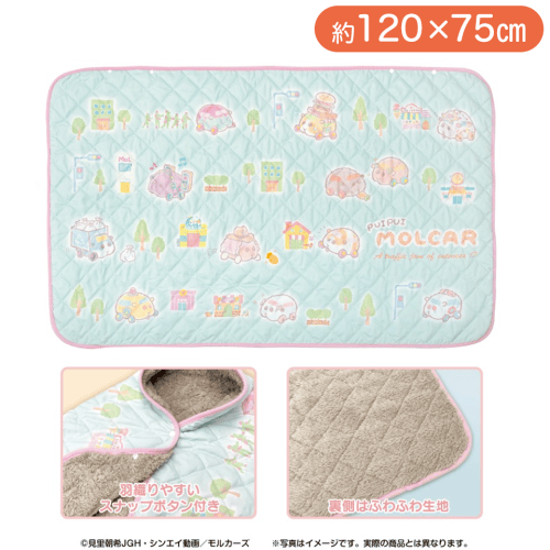 PUI PUI モルカー -Design Produced by Sanrio-ブランケットVol.2
