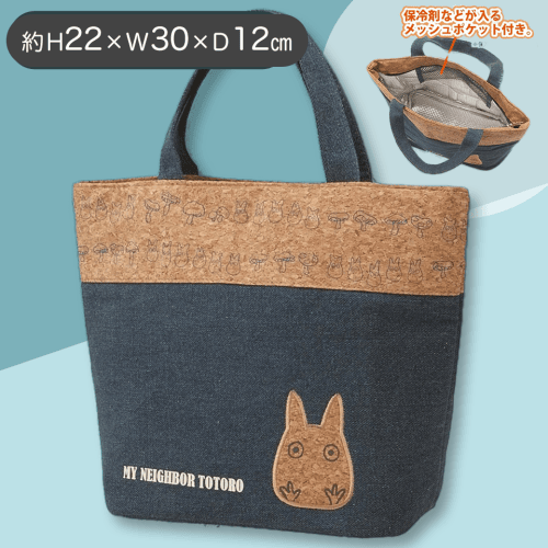 トトロコルクデニムランチバック