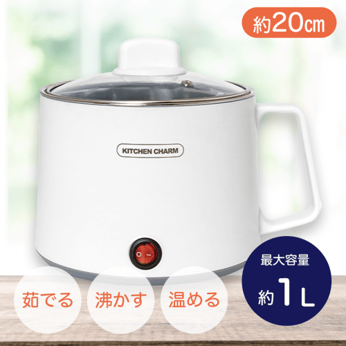 【ホワイト】KITCHEN CHARMクッキングポット