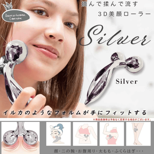 ３Ｄ美顔ローラー シルバー
