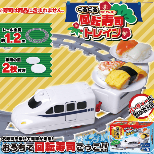 くるくる回転寿司トレイン4