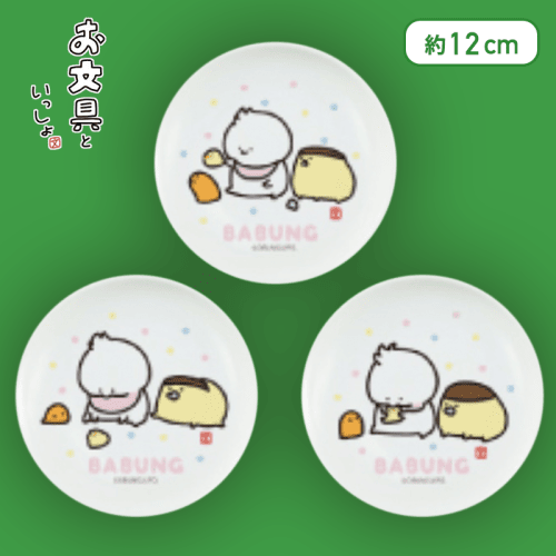 【ばぶんぐ】お文具といっしょ まめ皿セット