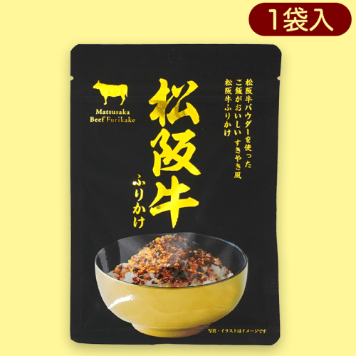 松阪牛ふりかけ※賞味期限:2023/10/28