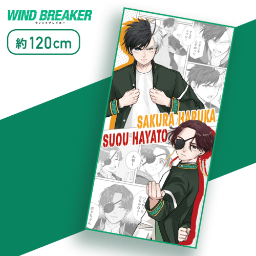 【桜 遥&蘇枋 隼飛】WIND BREAKER　BIGタオル