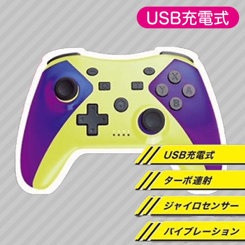 【パープル×ライム】充電NSコントローラー５th