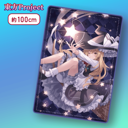【霧雨魔理沙】東方Project　描き下ろしブランケットvol.3