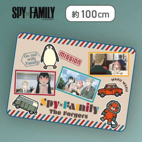 【おでかけ】SPY×FAMILY　ブランケット