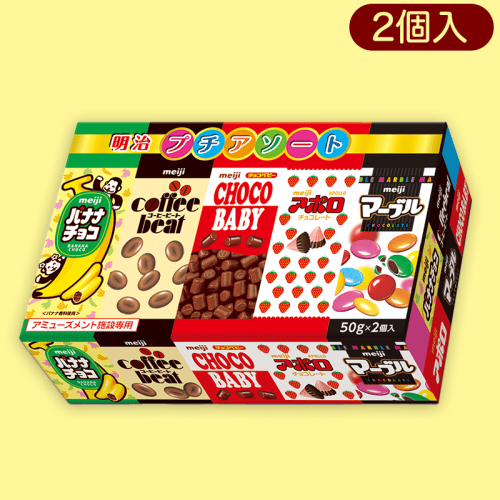 明治プチアソートよくばりBOX※賞味期限:2023/10