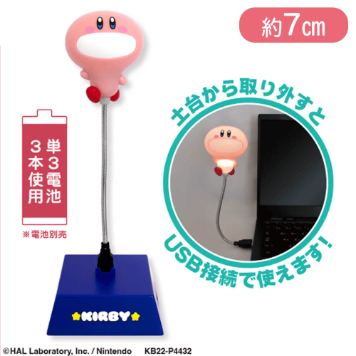 星のカービィ　ディスカバリーでんきゅうほおばりスタンドライト