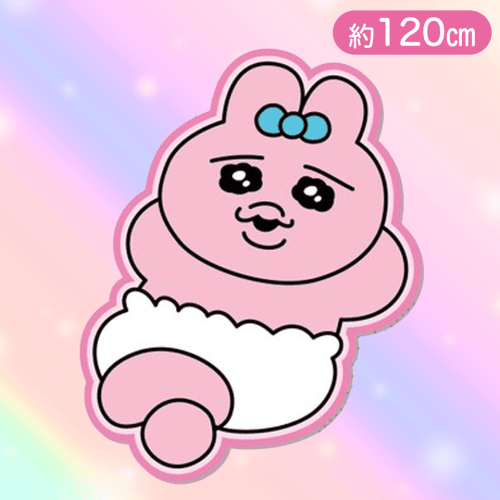 【おぱんちゅうさぎ】可哀想に！おぱんちゅうさぎダイカットブランケット