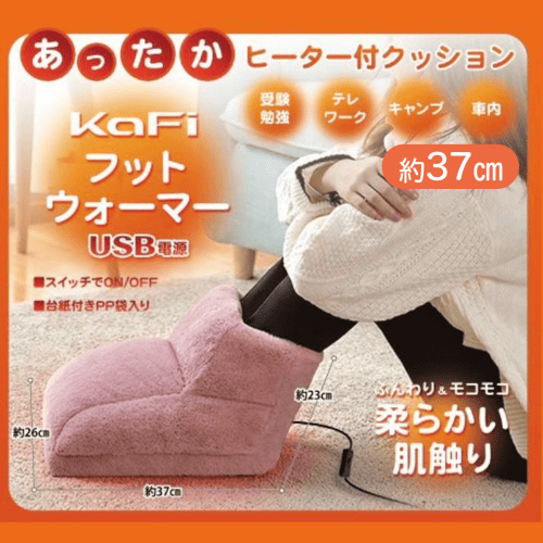 【ピンク】カフィーFOOTウォーマー