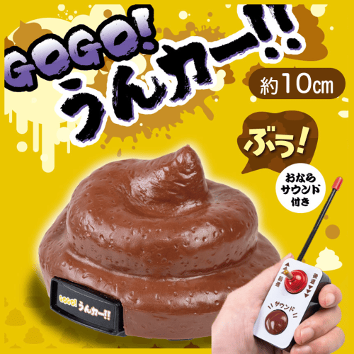 GOGO!うんカー!!