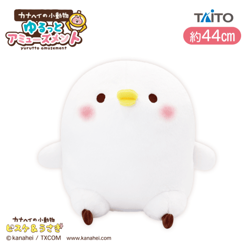 カナヘイの小動物 ゆるっとアミューズメント　おおきなぬいぐるみ　ピスケ