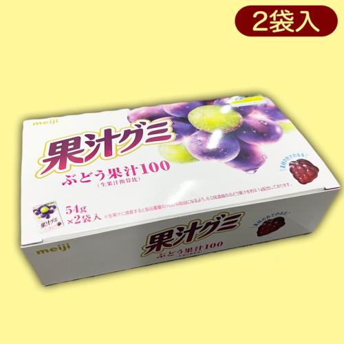 【ぶどう】大人買いBOX　果汁グミ※賞味期限:2023/8