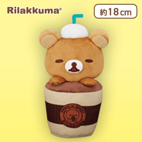 【リラックマ(つむり目)】リラックマ チョコレート&コーヒー チョコレートドリンクぬいぐるみ