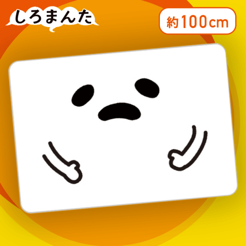 【フェイス】しろまんた　ブランケット