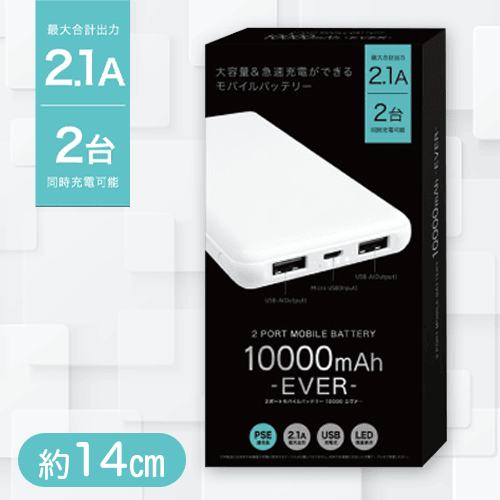 【ホワイト】2ポートモバイルバッテリー10000EVER