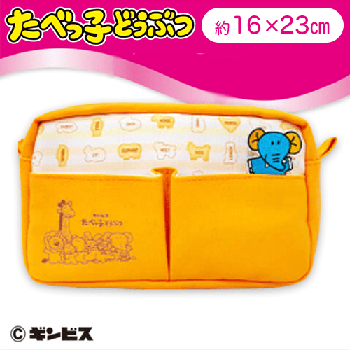 【ぞう】たべっ子どうぶつひょっこりワッペンポーチ