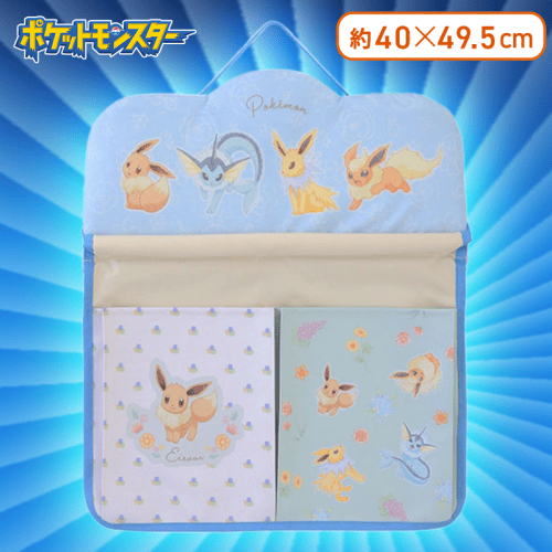 【ブルー】ポケットモンスター　プレミアムウォールポケット〜イーブイ＆フレンズ〜