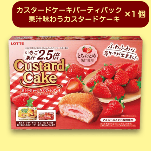 【とちおとめ苺】ロッテカスタードケーキMEGABIGBOX※賞味期限:2023/4