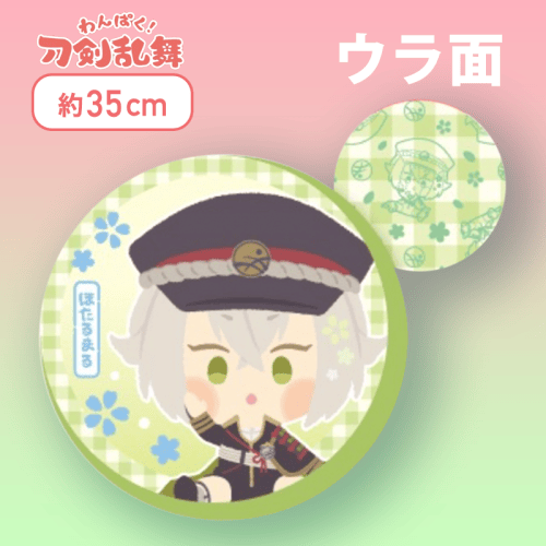 【ほたるまる】わんぱく！刀剣乱舞丸型もっちりクッション〜らいは〜