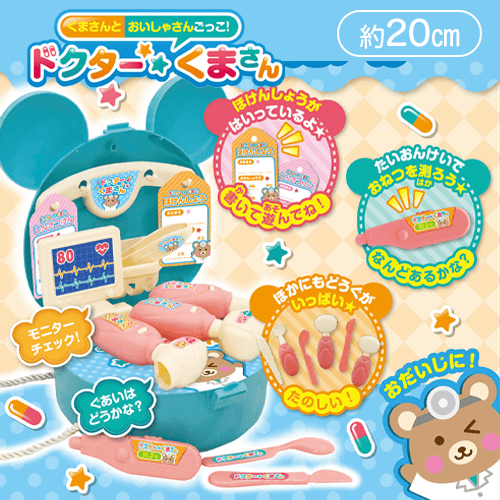 ドキドキお医者さんごっとセット　ドクターくまさん