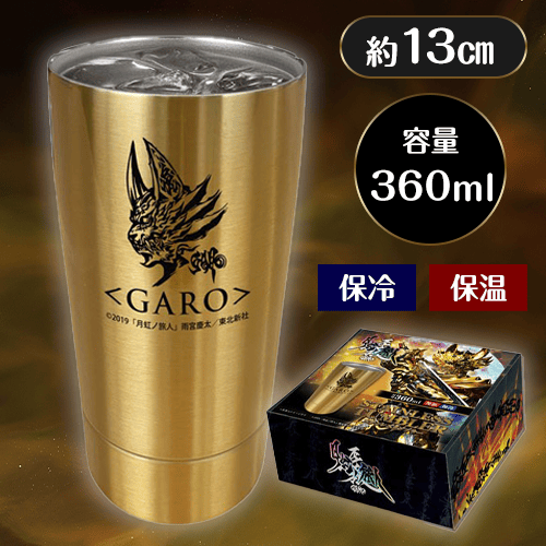 【ゴールド】牙狼GOLDステンレスタンブラー