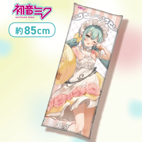 【眠れる森の美女】初音ミク　ロングクッションvol.3