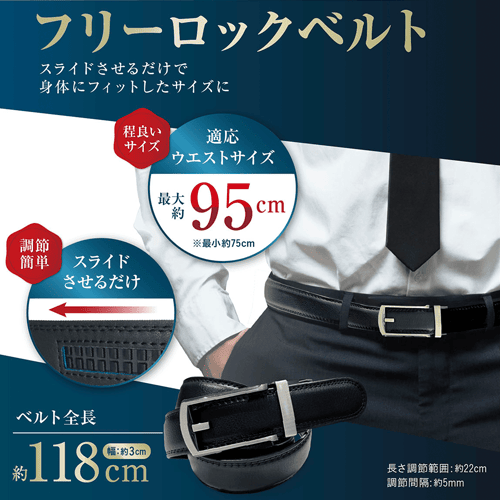 フリーロックベルト