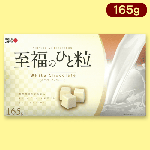 至福のひと粒ホワイトギフトＢＯＸ※賞味期限:2023/10
