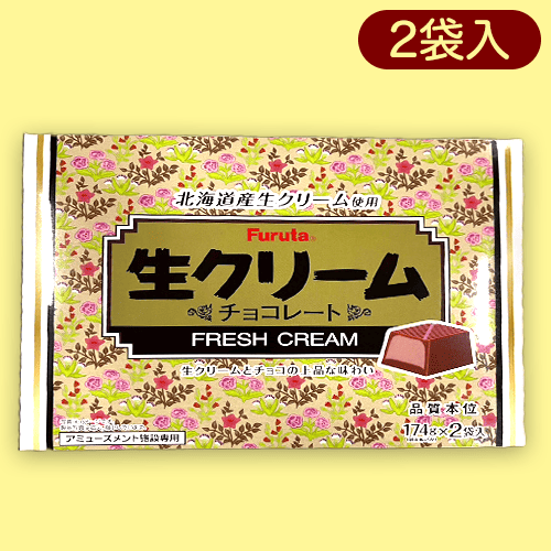 フルタ生クリームチョコレートハッピーBOX※賞味期限:2023/11