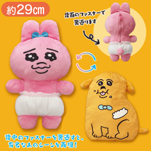 おぱんちゅうさぎ リバーシブルBIGぬいぐるみ